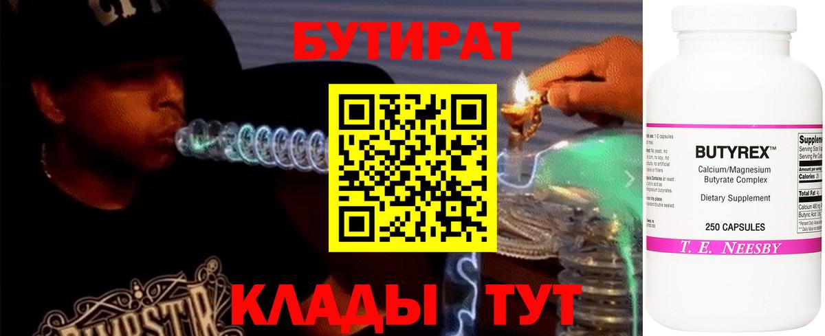 Азов  БУТИРАТ жидкий экстази  Бутират  Вход с VPN 