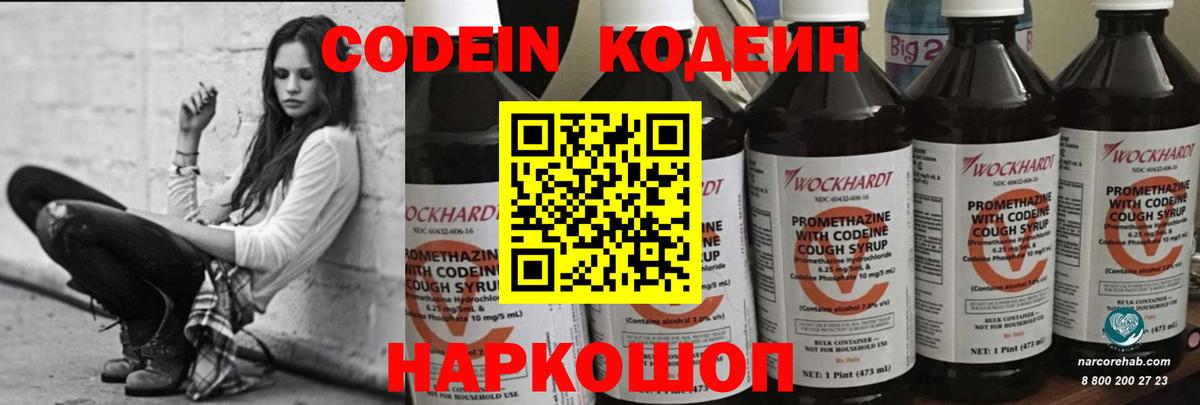 Азов  Codein Purple Drank  где купить наркотик  Кодеиновый сироп Lean Purple Drank  Вход с VPN 