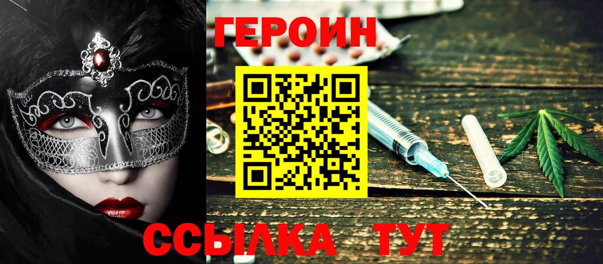 Героин VHQ  Вход с VPN  ГЕРОИН  Азов 