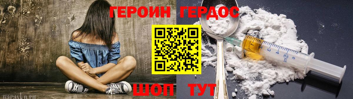 ГЕРОИН Heroin Азов